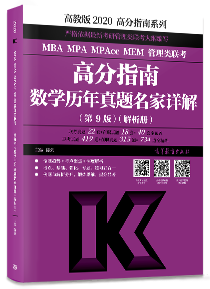 2020数学历年真题名家详解解析册